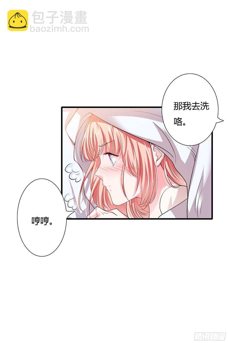 《闪婚惊爱》第35话 喜欢你对我的温柔 第15页
