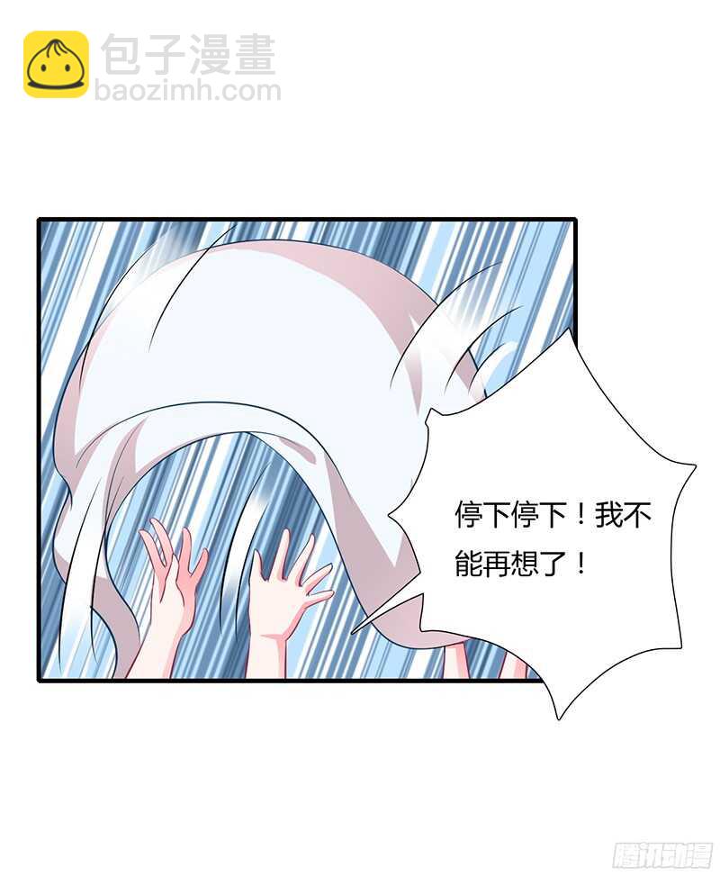 《闪婚惊爱》第35话 喜欢你对我的温柔 第17页