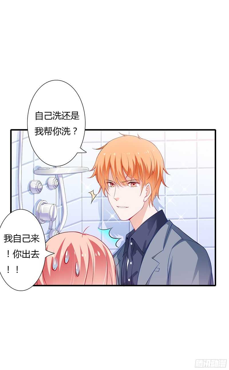 《闪婚惊爱》第35话 喜欢你对我的温柔 第1页