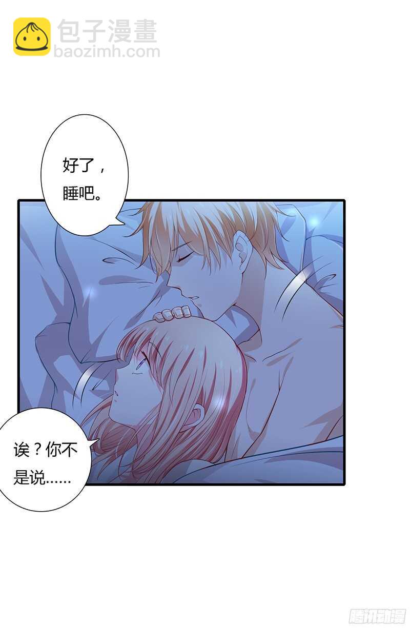 《闪婚惊爱》第35话 喜欢你对我的温柔 第23页