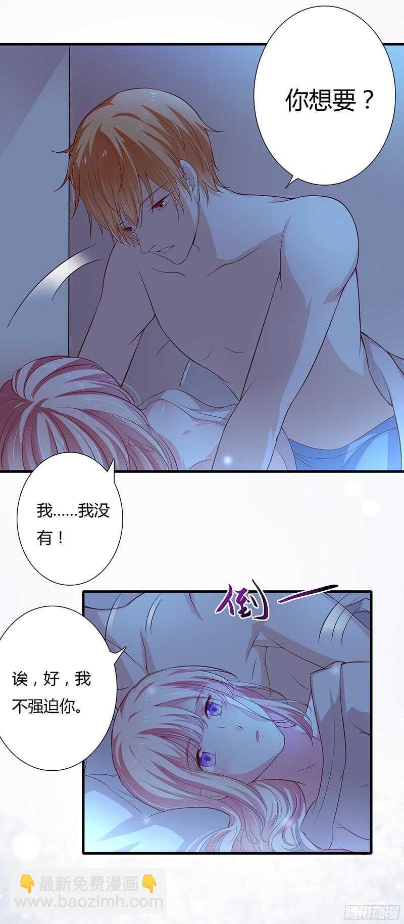 《闪婚惊爱》第35话 喜欢你对我的温柔 第25页