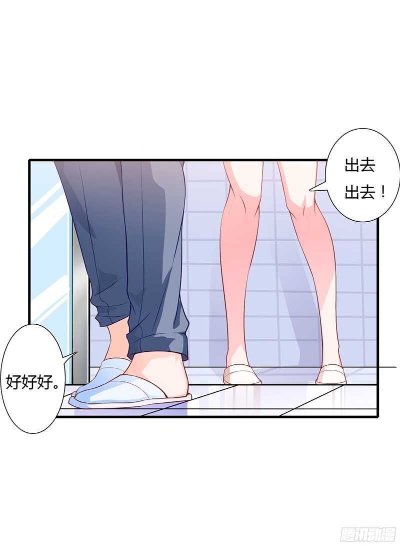 《闪婚惊爱》第35话 喜欢你对我的温柔 第2页