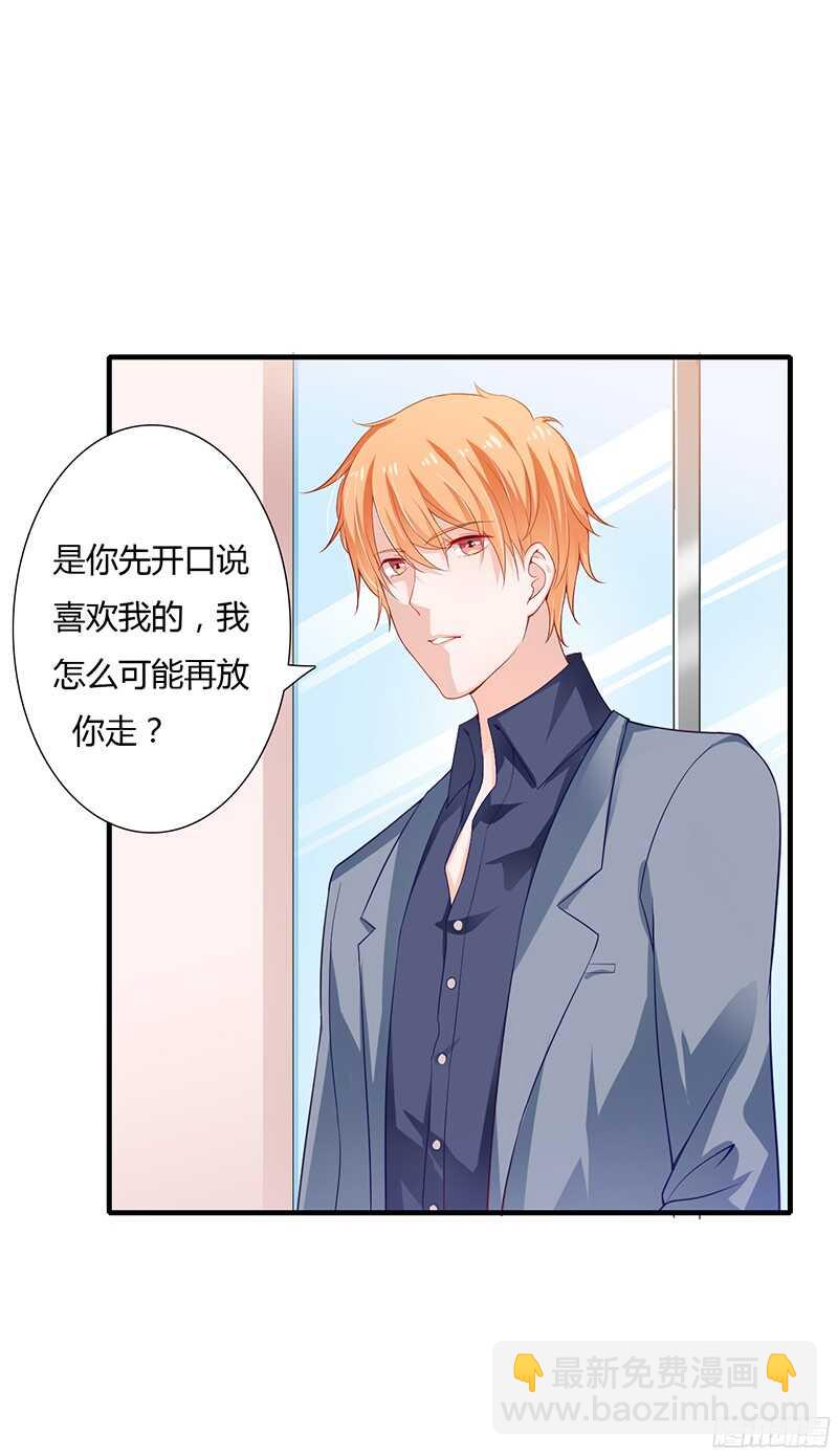《闪婚惊爱》第35话 喜欢你对我的温柔 第4页
