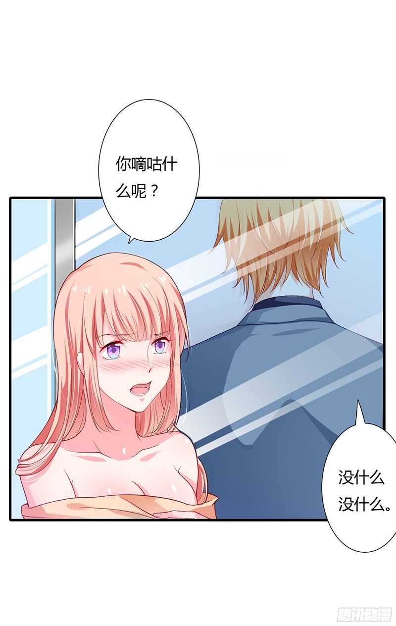 《闪婚惊爱》第35话 喜欢你对我的温柔 第5页
