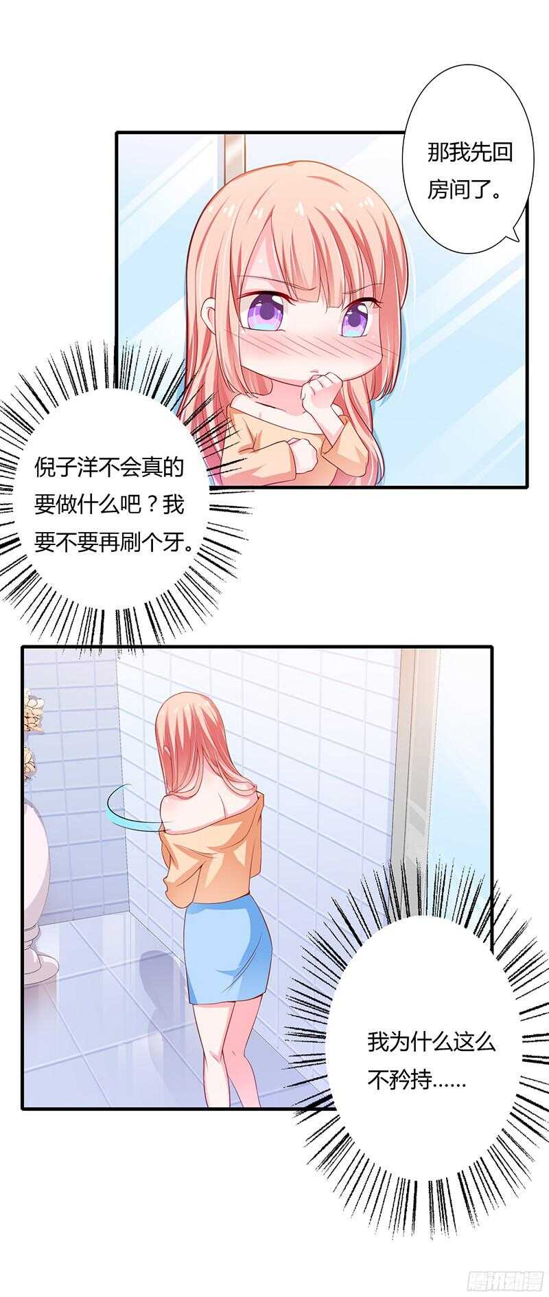 《闪婚惊爱》第35话 喜欢你对我的温柔 第6页