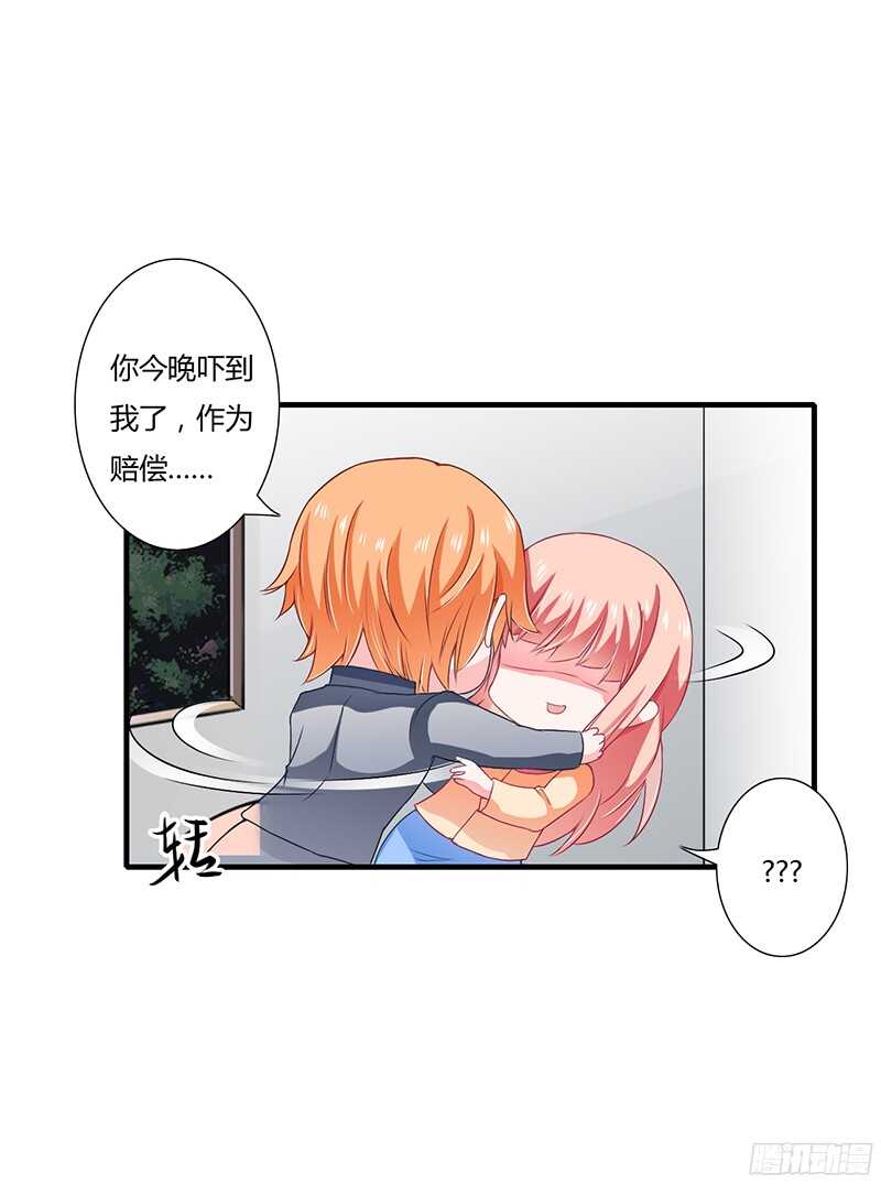 《闪婚惊爱》第34话 我要吃掉你！ 第11页