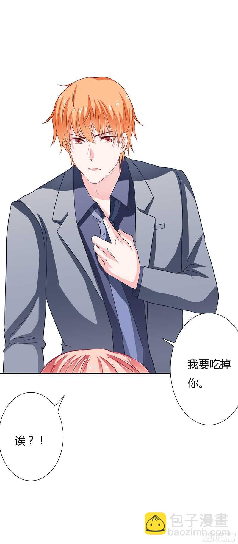《闪婚惊爱》第34话 我要吃掉你！ 第14页