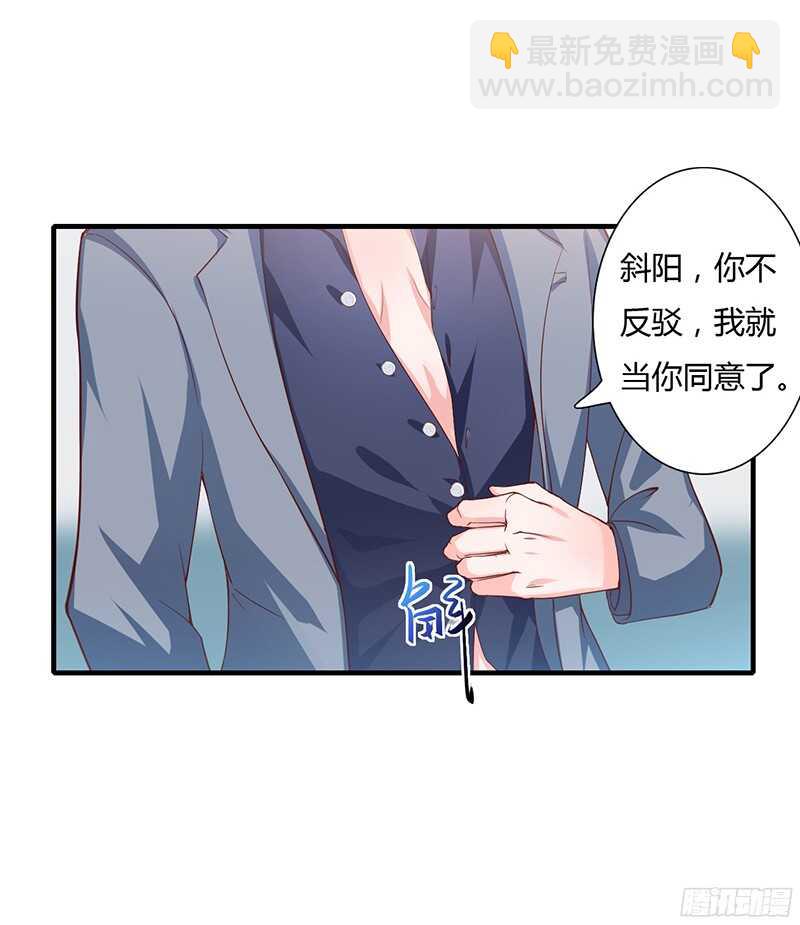 《闪婚惊爱》第34话 我要吃掉你！ 第15页