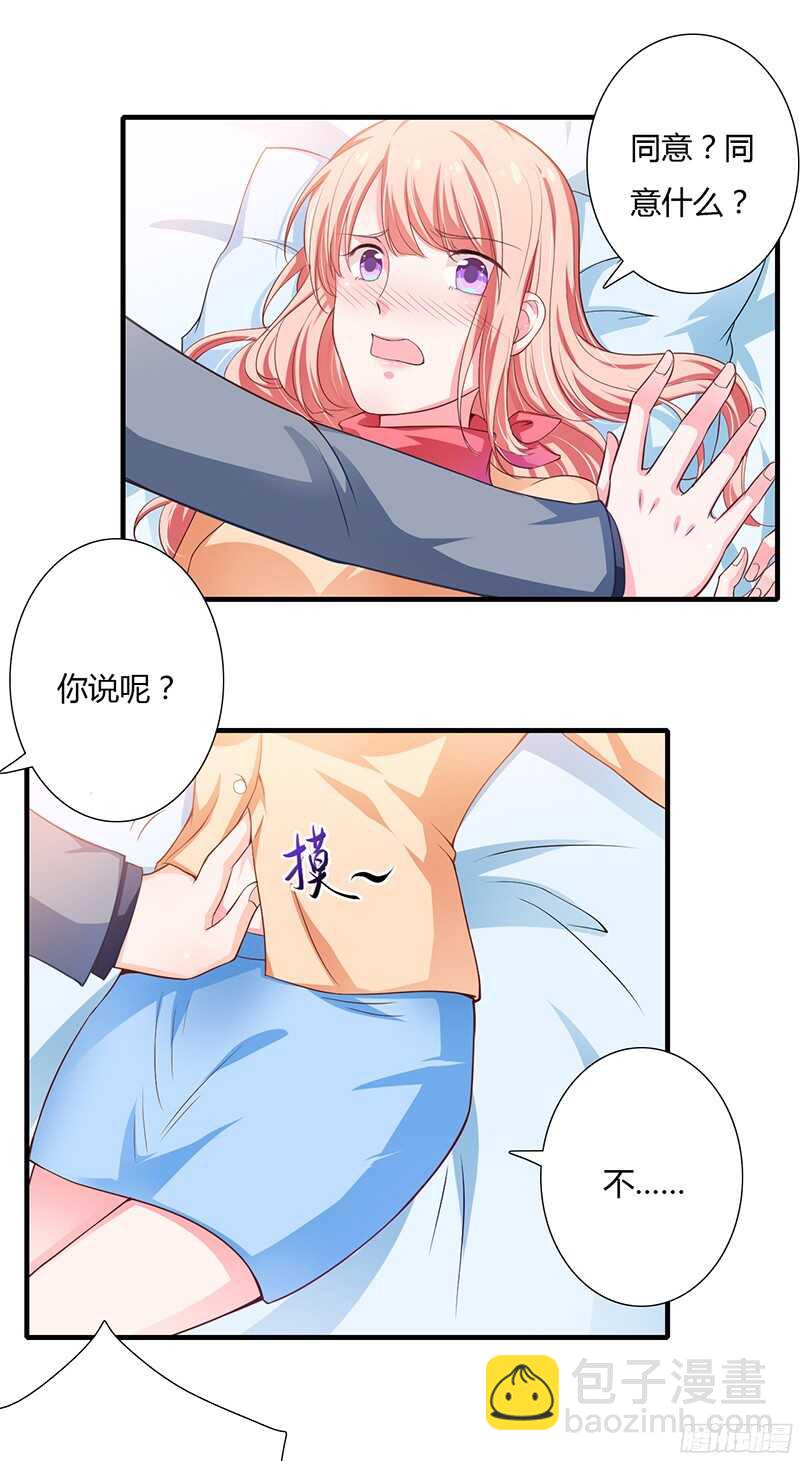 《闪婚惊爱》第34话 我要吃掉你！ 第16页