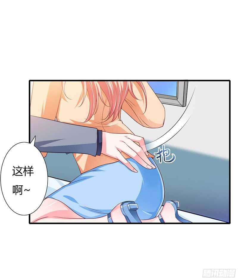 《闪婚惊爱》第34话 我要吃掉你！ 第19页