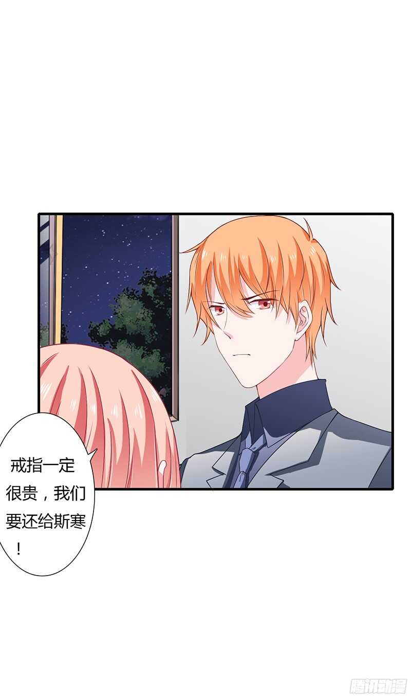 《闪婚惊爱》第34话 我要吃掉你！ 第1页