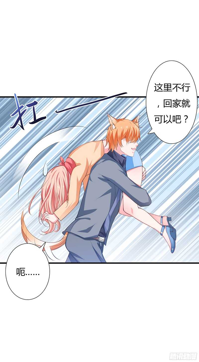 《闪婚惊爱》第34话 我要吃掉你！ 第20页