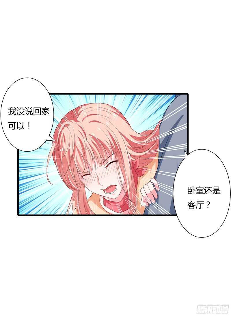 《闪婚惊爱》第34话 我要吃掉你！ 第21页