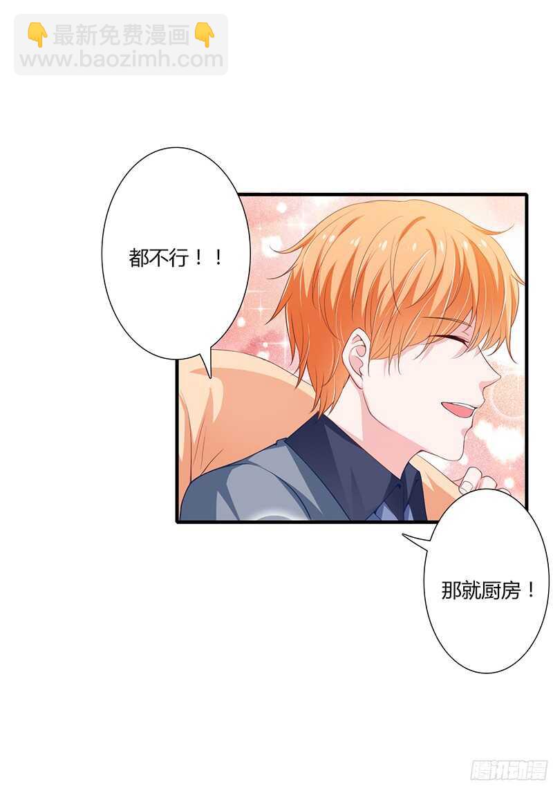 《闪婚惊爱》第34话 我要吃掉你！ 第22页