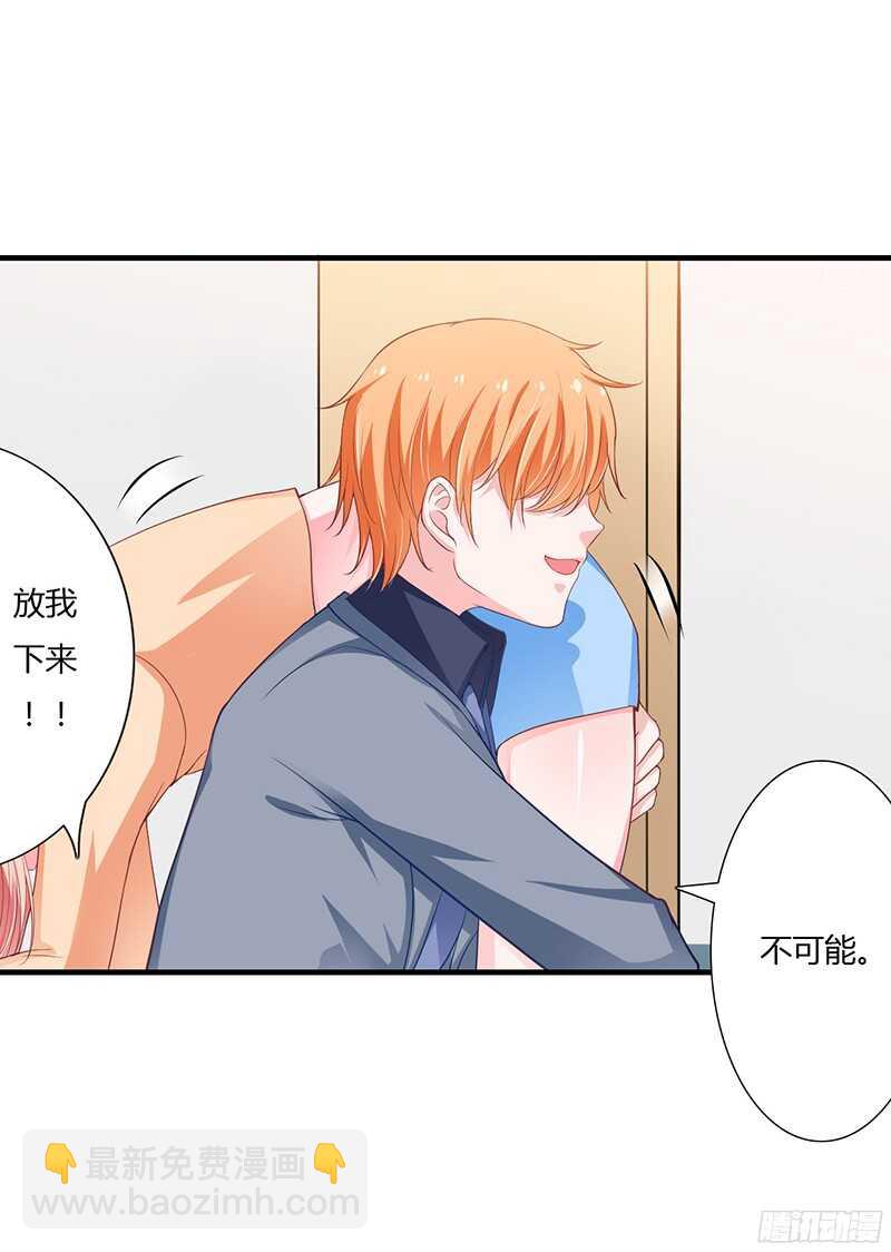 《闪婚惊爱》第34话 我要吃掉你！ 第23页