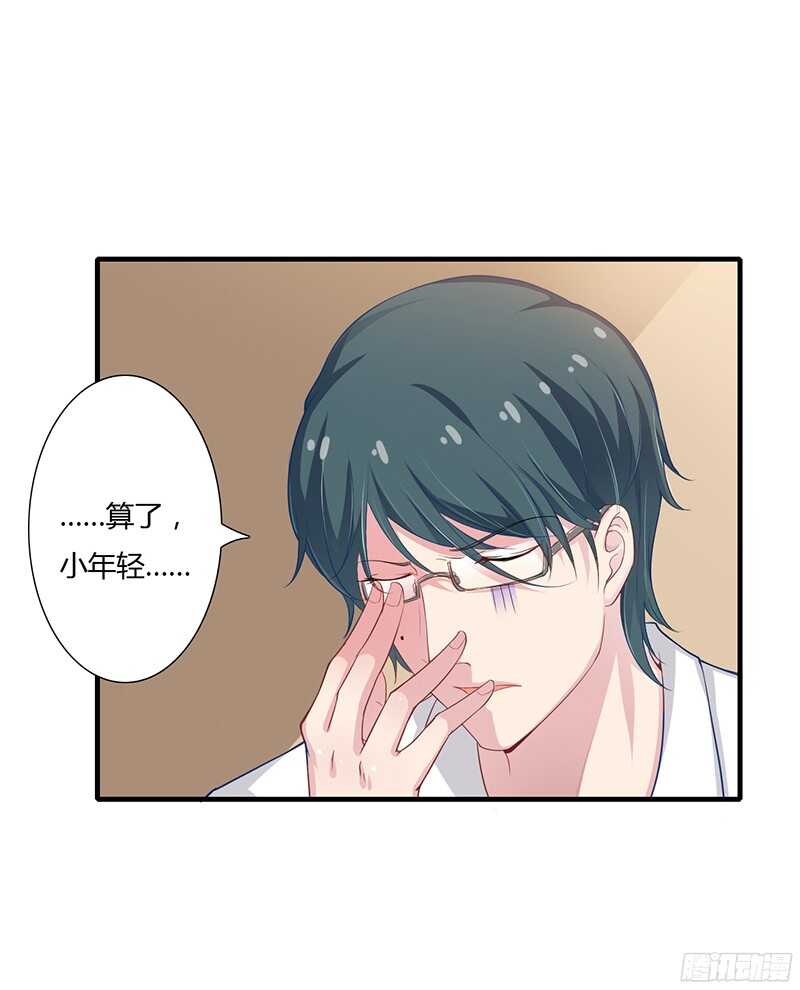 《闪婚惊爱》第34话 我要吃掉你！ 第25页
