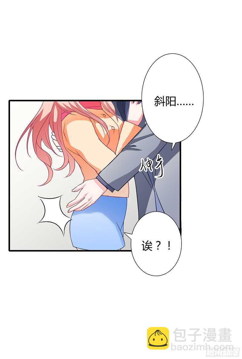 《闪婚惊爱》第34话 我要吃掉你！ 第2页
