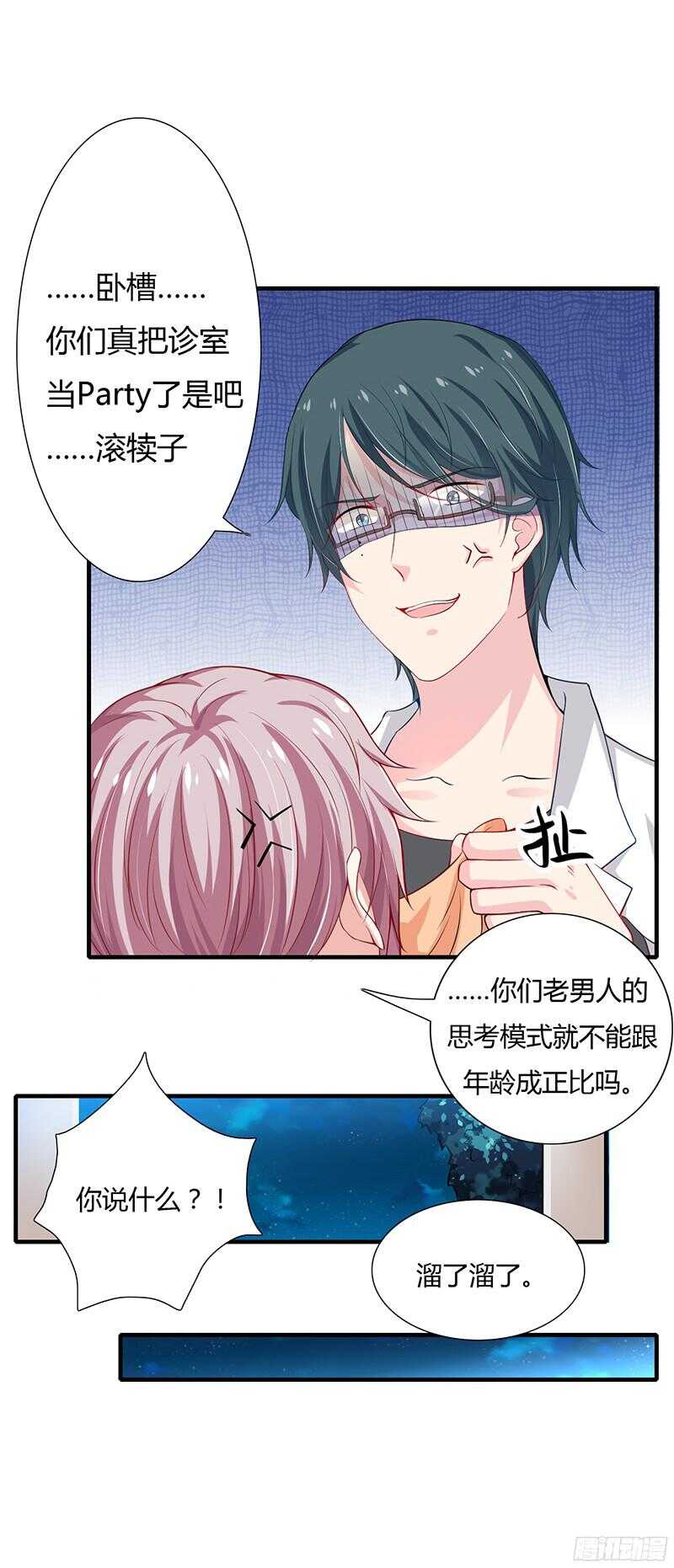 《闪婚惊爱》第34话 我要吃掉你！ 第31页