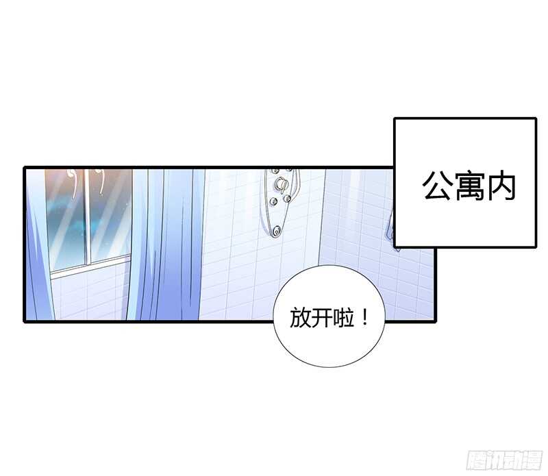《闪婚惊爱》第34话 我要吃掉你！ 第32页