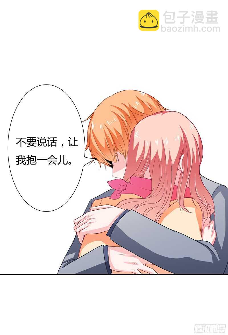 《闪婚惊爱》第34话 我要吃掉你！ 第3页