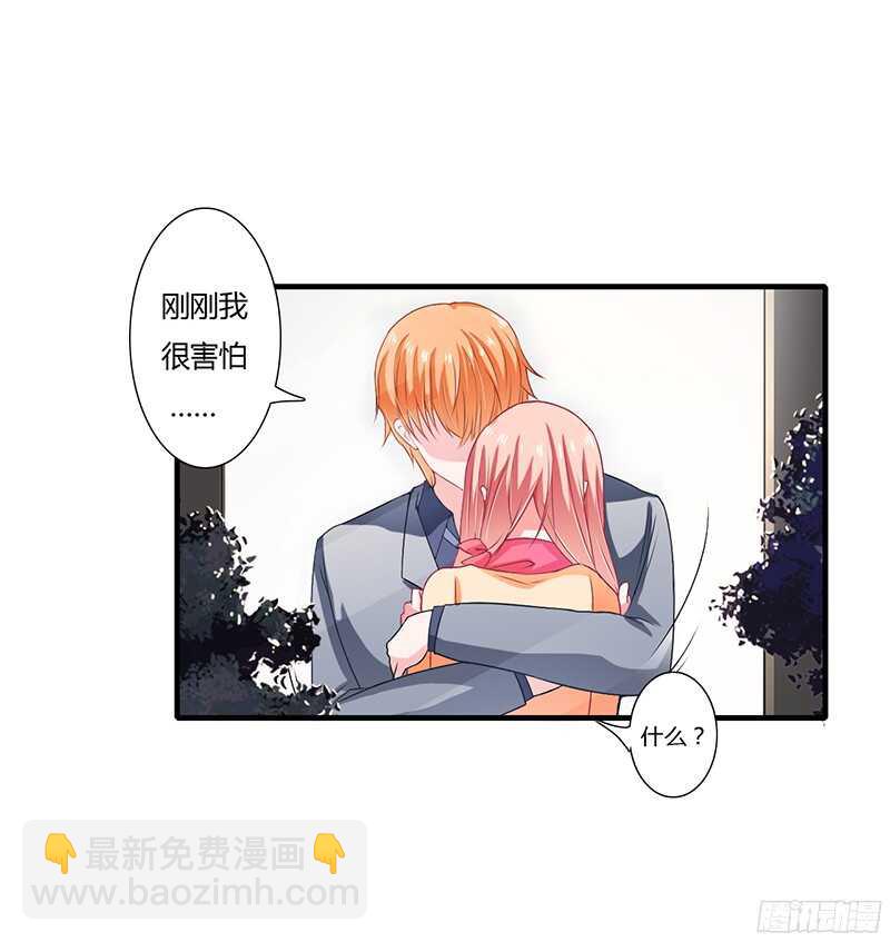 《闪婚惊爱》第34话 我要吃掉你！ 第7页