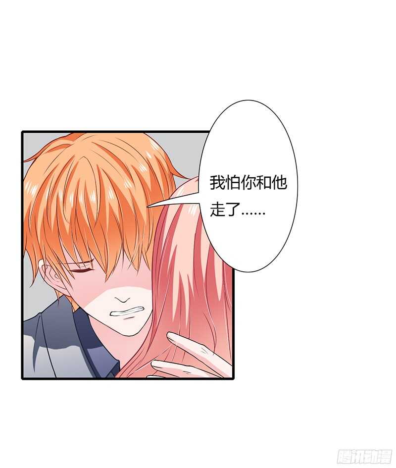 《闪婚惊爱》第34话 我要吃掉你！ 第8页