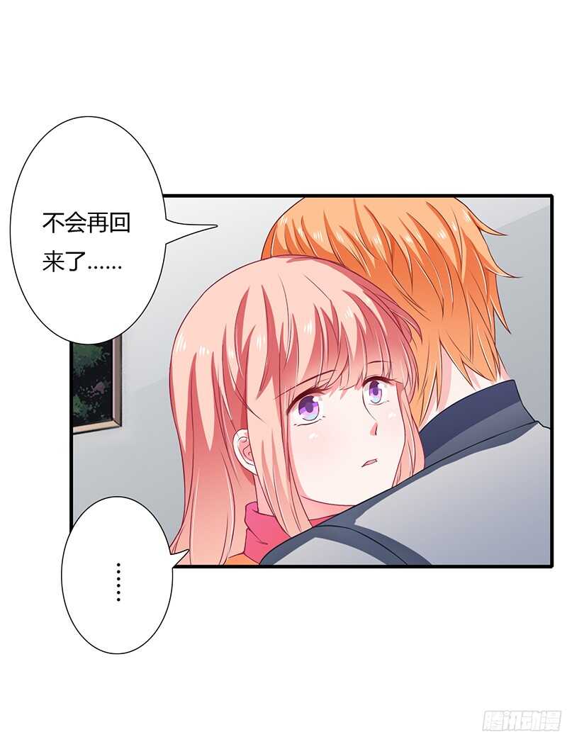 《闪婚惊爱》第34话 我要吃掉你！ 第9页
