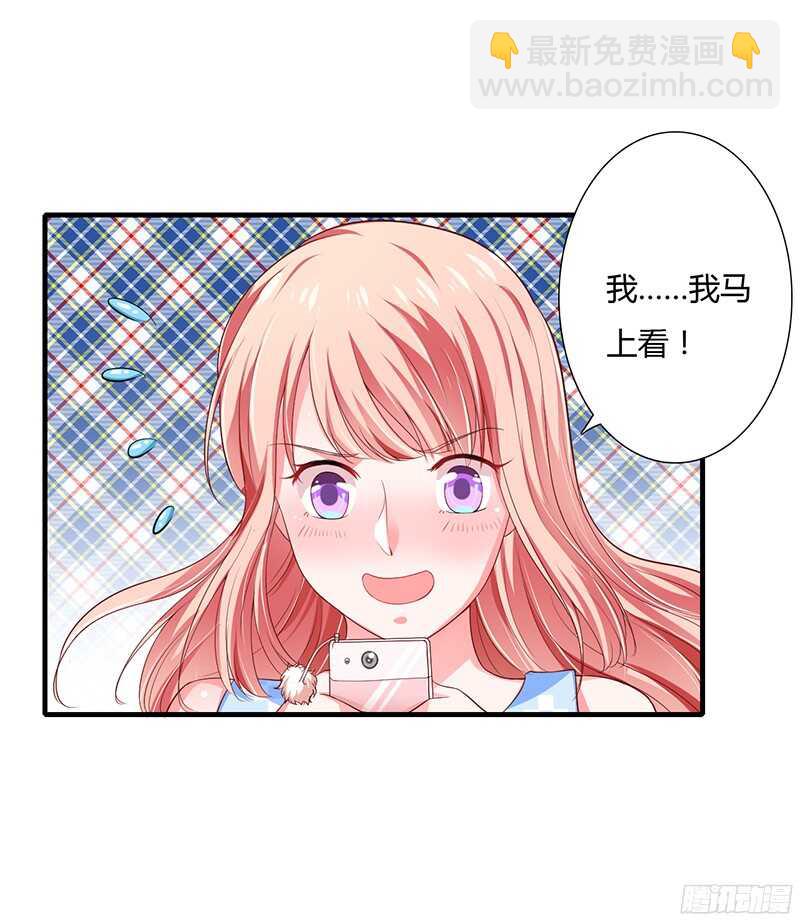 《闪婚惊爱》第36话 欺负我老婆的后果 第12页