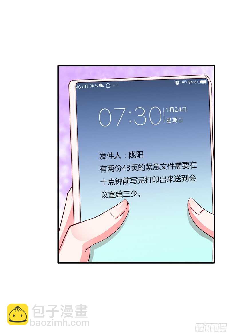 《闪婚惊爱》第36话 欺负我老婆的后果 第13页