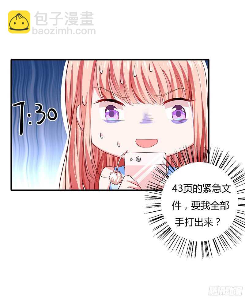 《闪婚惊爱》第36话 欺负我老婆的后果 第14页