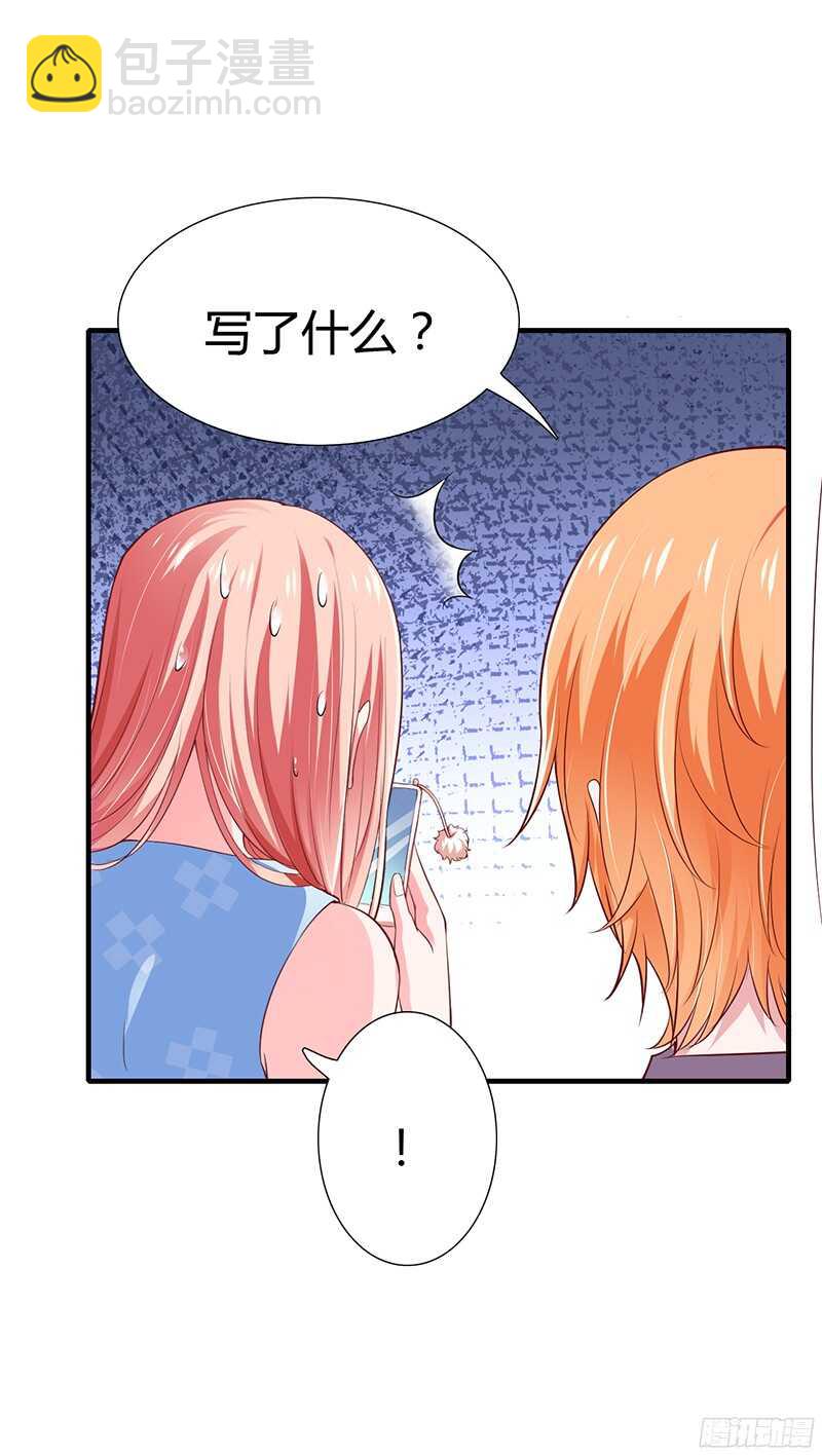 《闪婚惊爱》第36话 欺负我老婆的后果 第15页