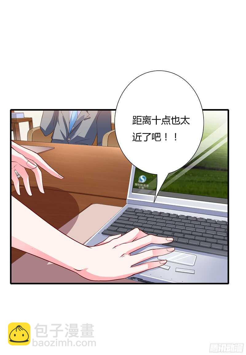 《闪婚惊爱》第36话 欺负我老婆的后果 第18页