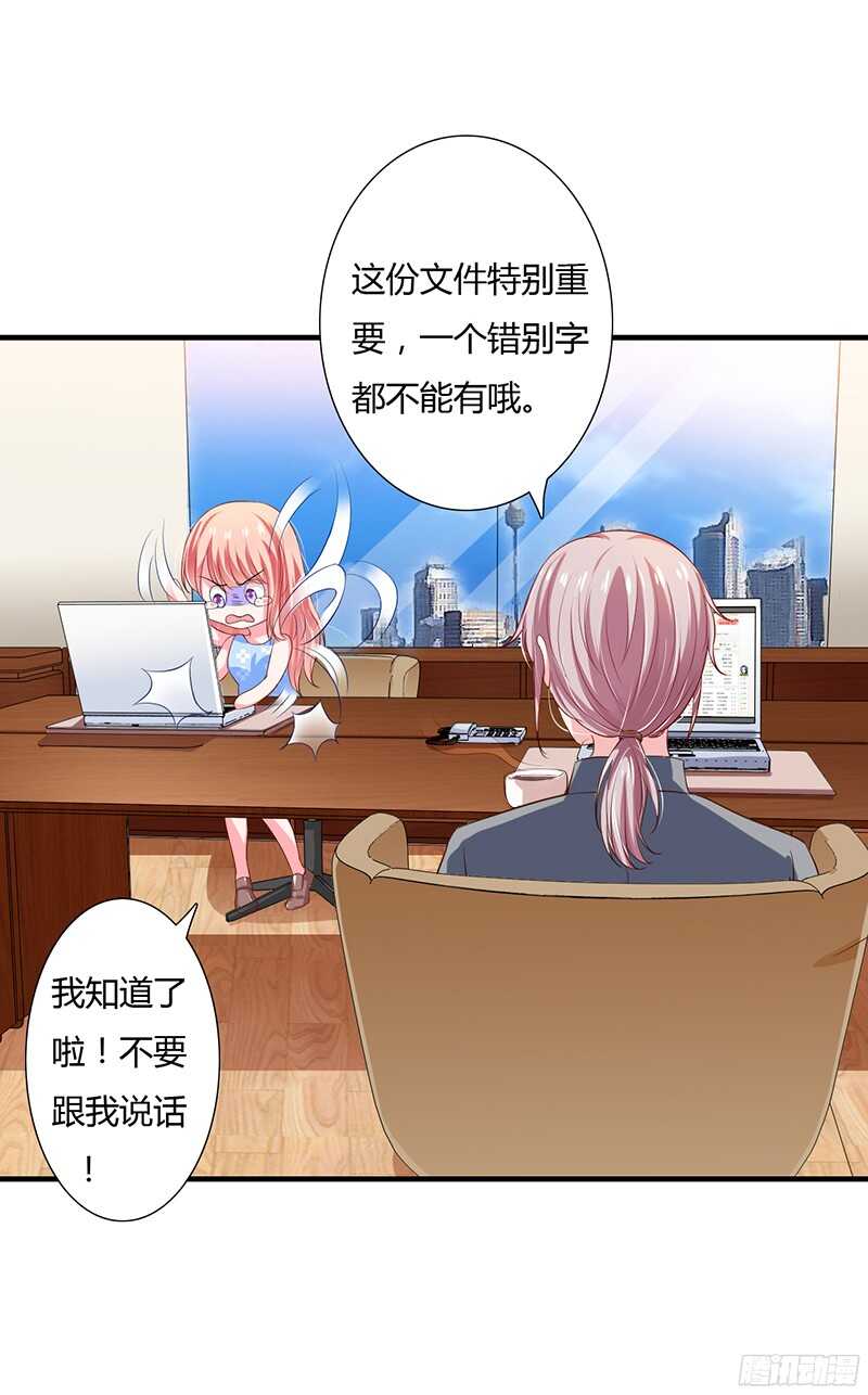 《闪婚惊爱》第36话 欺负我老婆的后果 第19页