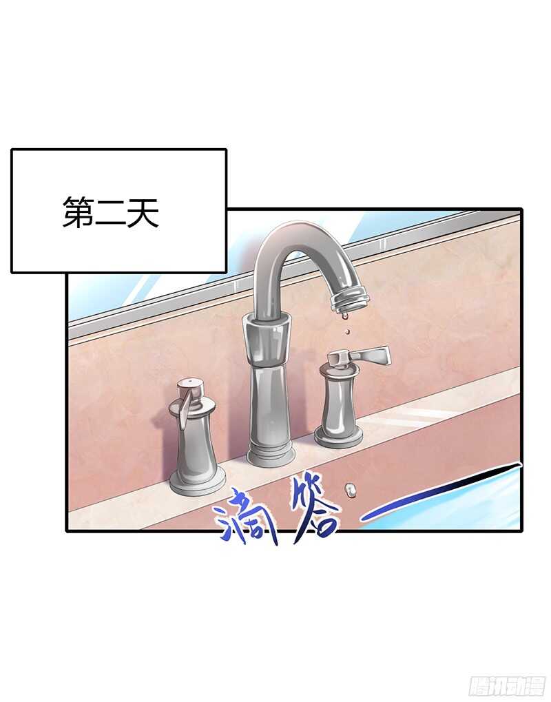 《闪婚惊爱》第36话 欺负我老婆的后果 第1页