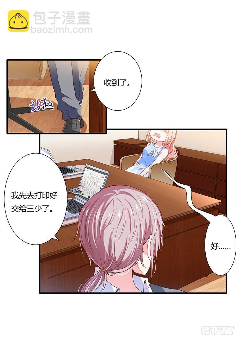 《闪婚惊爱》第36话 欺负我老婆的后果 第25页