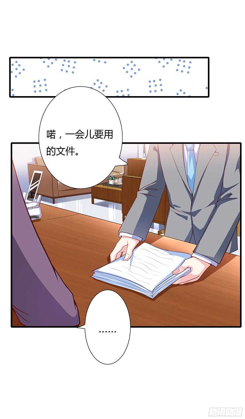 《闪婚惊爱》第36话 欺负我老婆的后果 第26页