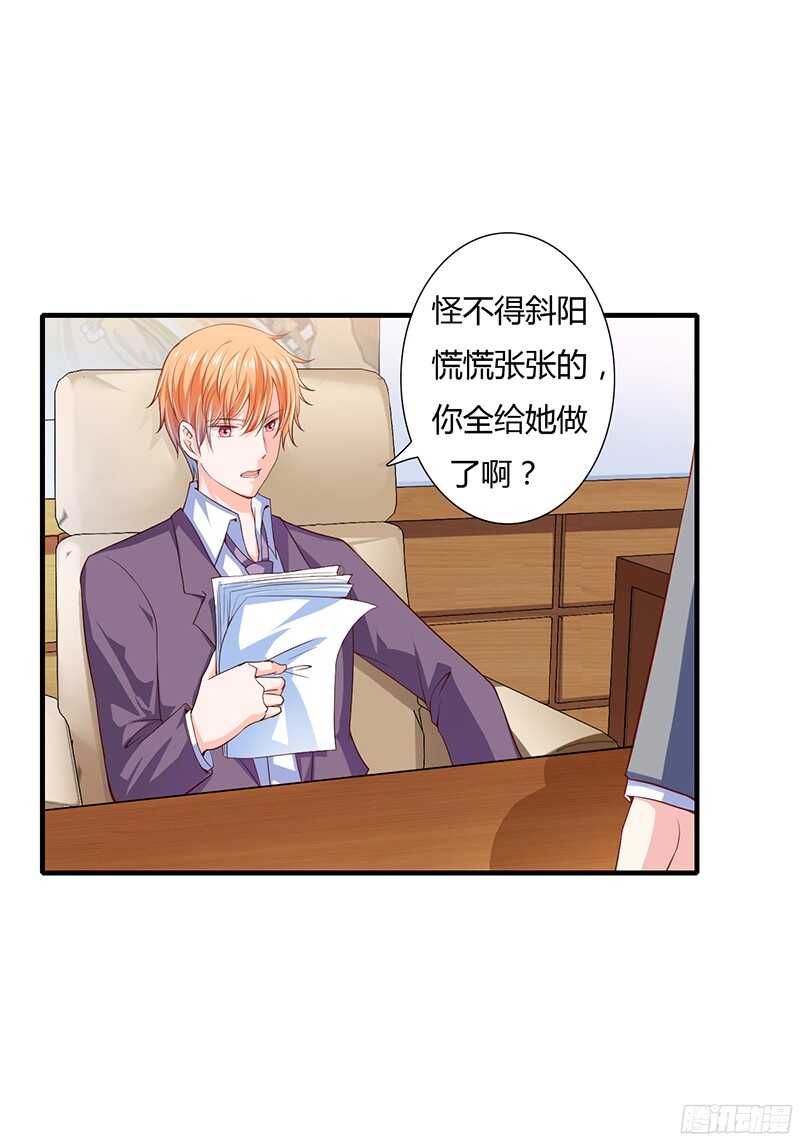 《闪婚惊爱》第36话 欺负我老婆的后果 第27页