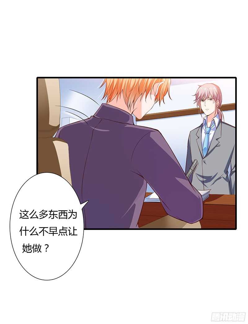 《闪婚惊爱》第36话 欺负我老婆的后果 第28页