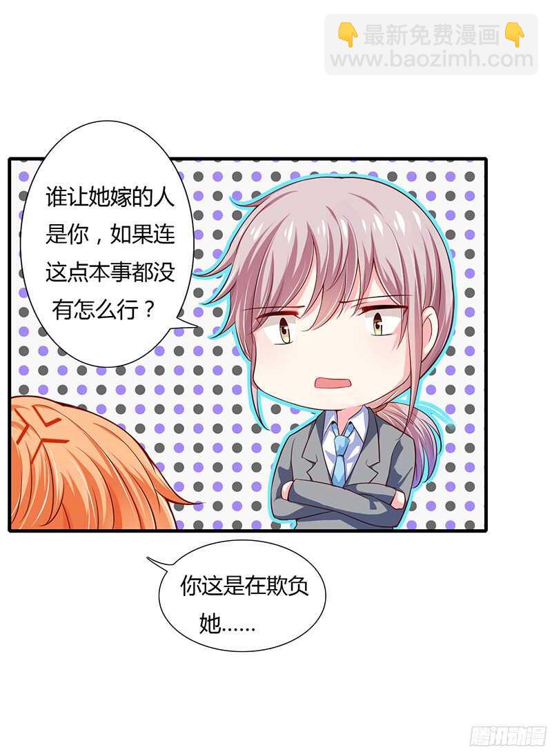 《闪婚惊爱》第36话 欺负我老婆的后果 第29页