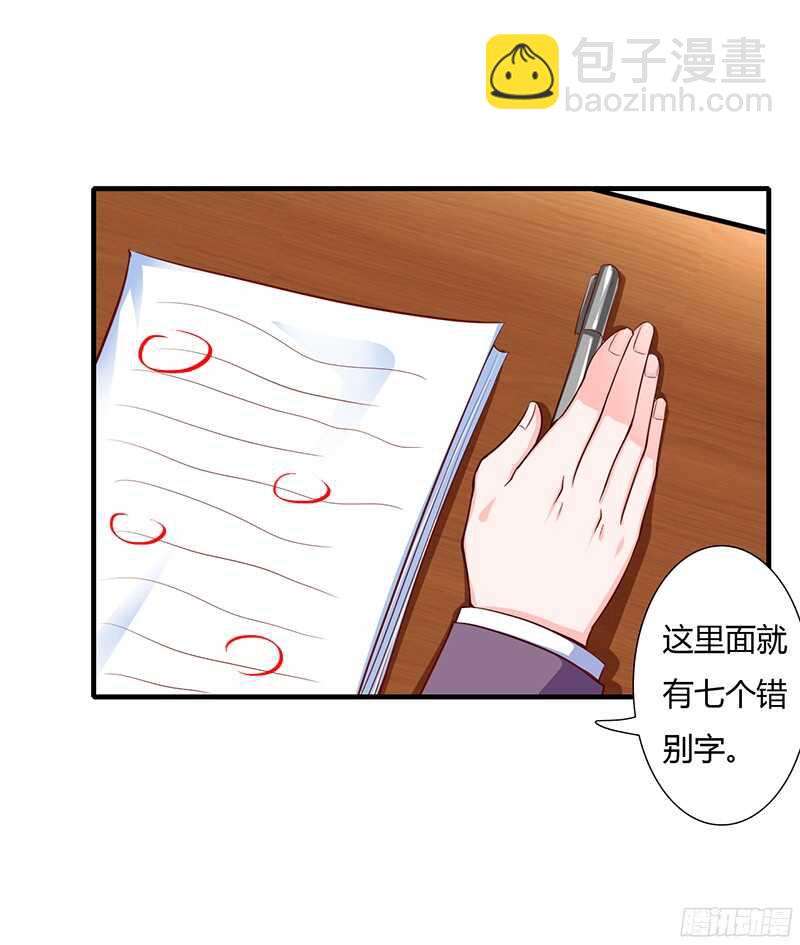 《闪婚惊爱》第36话 欺负我老婆的后果 第30页