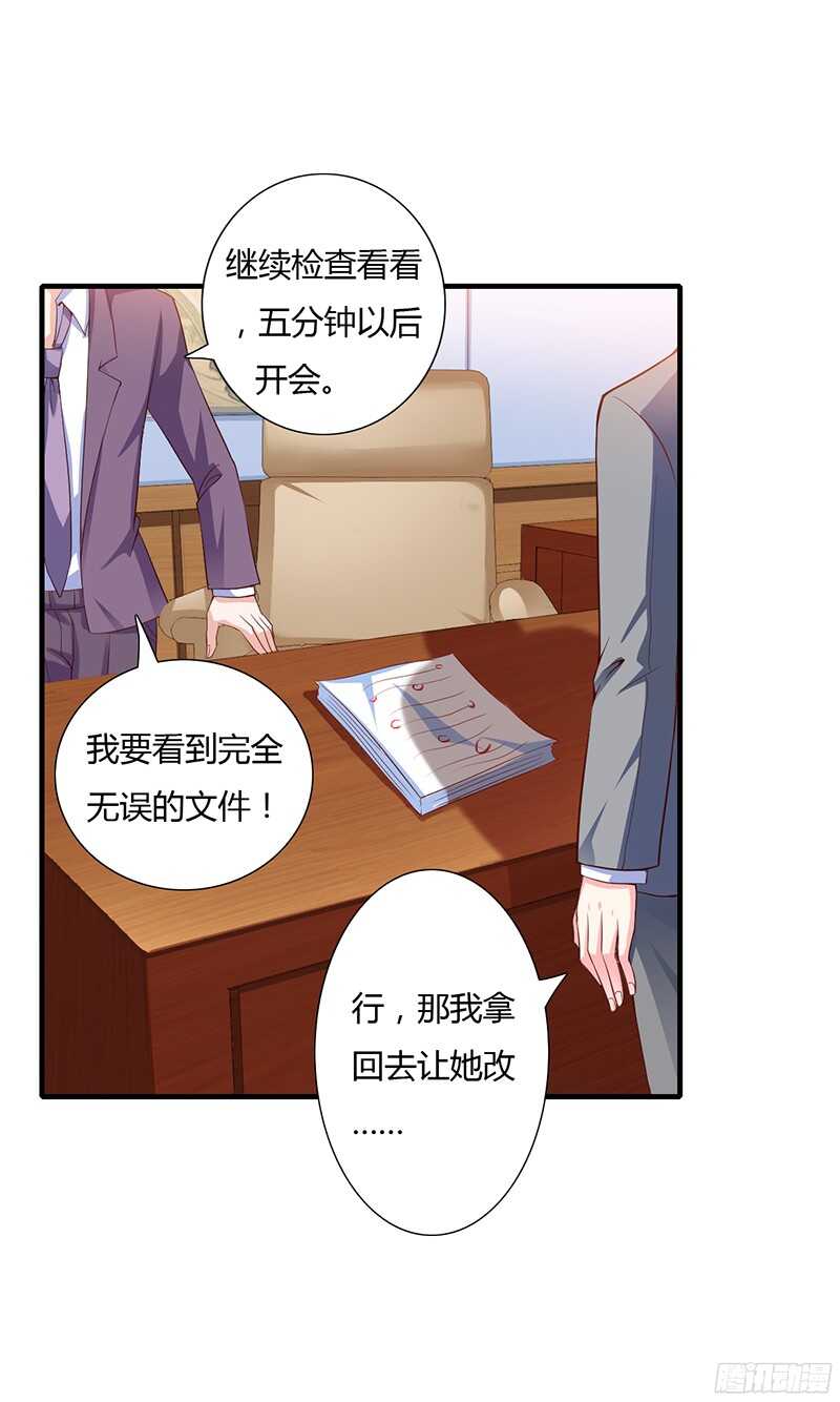 《闪婚惊爱》第36话 欺负我老婆的后果 第31页