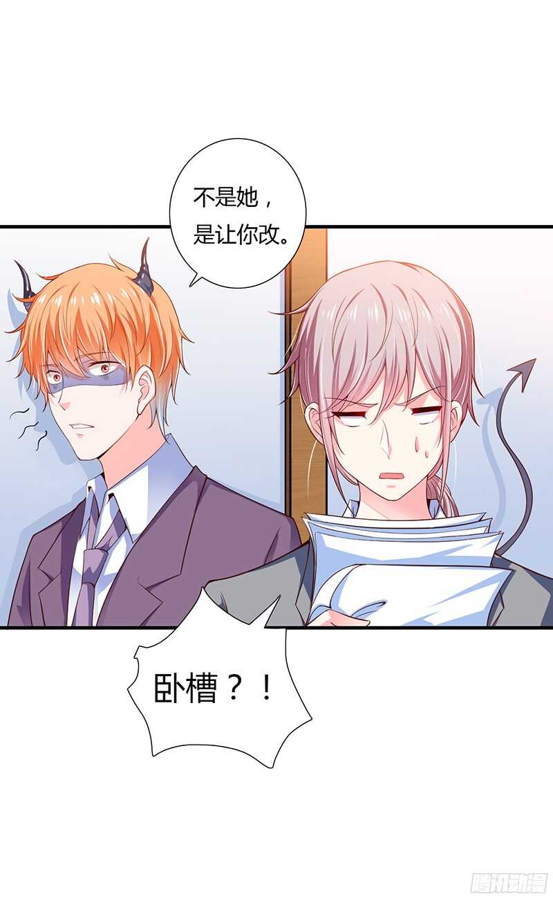 《闪婚惊爱》第36话 欺负我老婆的后果 第32页