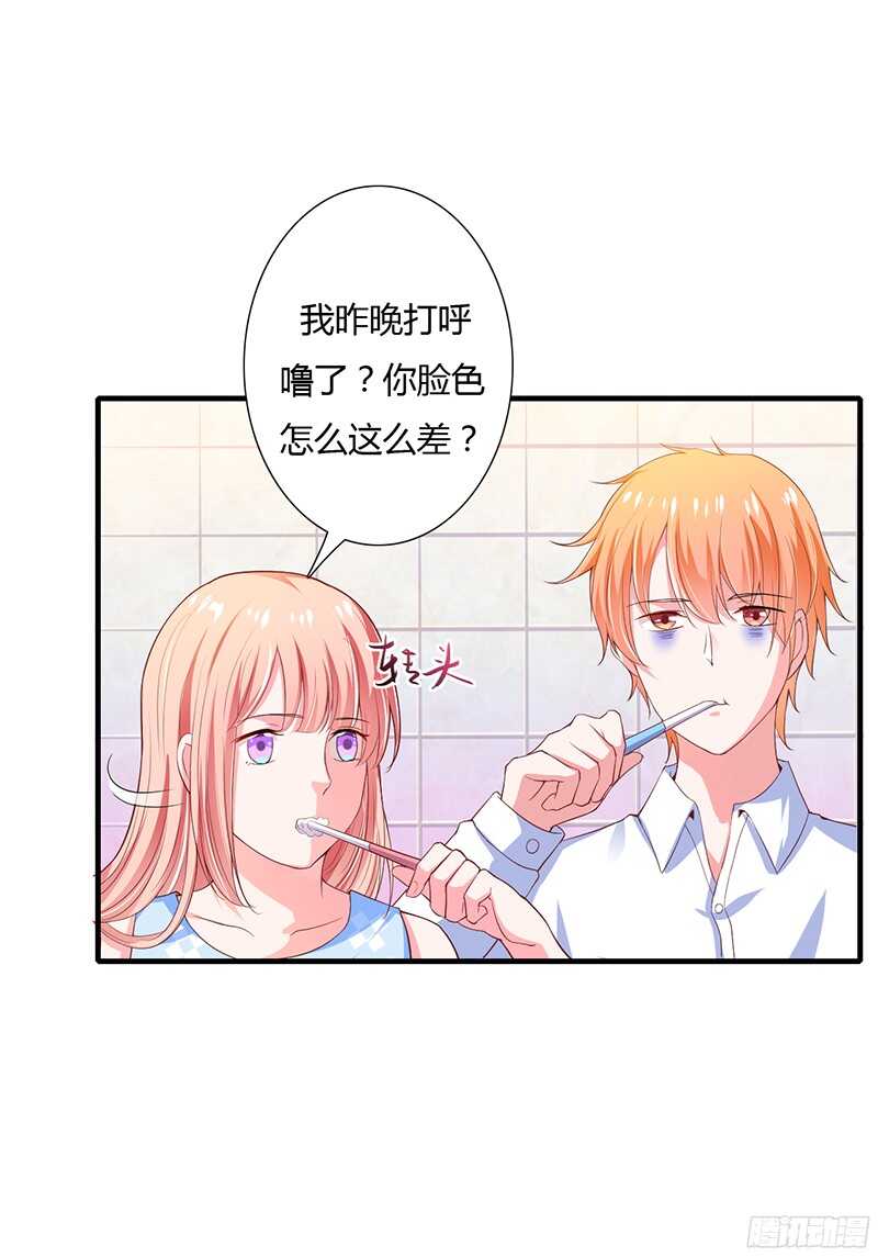 《闪婚惊爱》第36话 欺负我老婆的后果 第3页