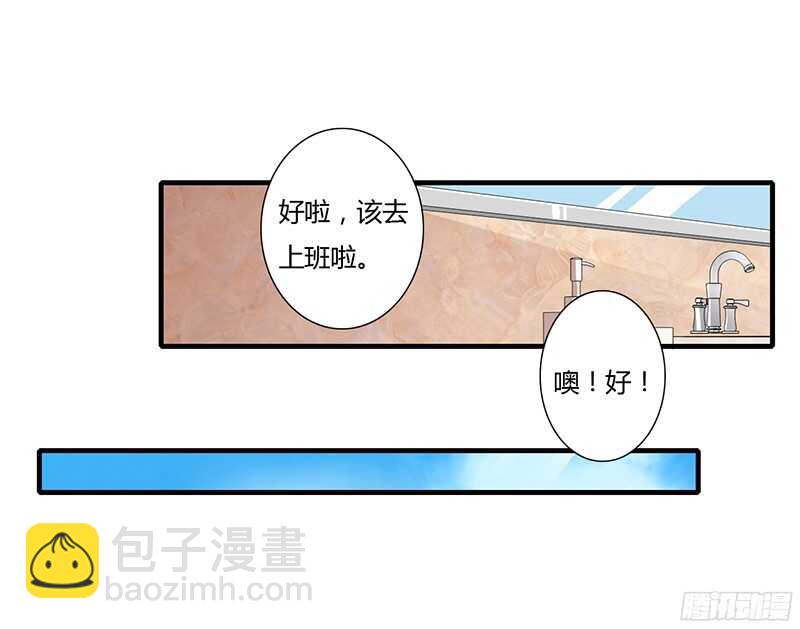 《闪婚惊爱》第36话 欺负我老婆的后果 第5页