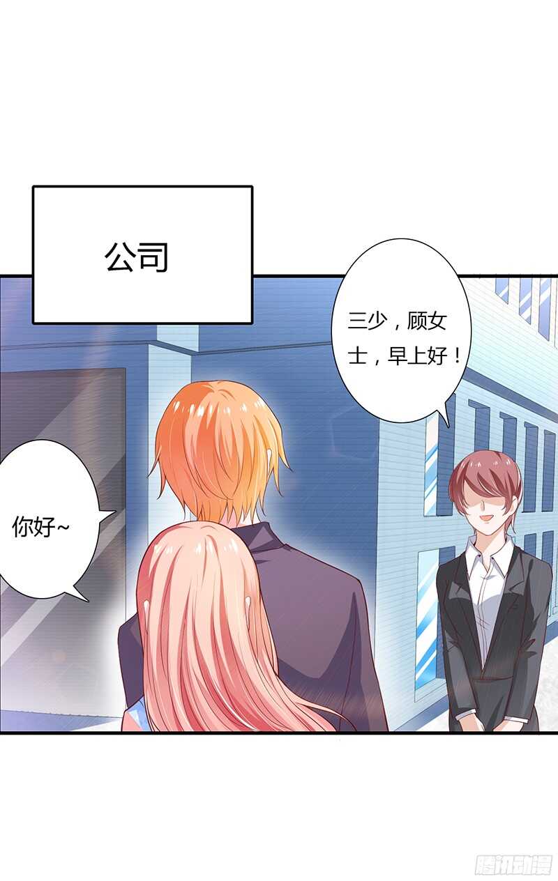 《闪婚惊爱》第36话 欺负我老婆的后果 第6页