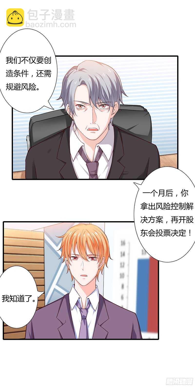 《闪婚惊爱》第37话 不能让倪子洋先有孩子 第12页