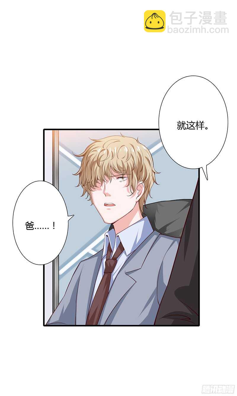 《闪婚惊爱》第37话 不能让倪子洋先有孩子 第13页