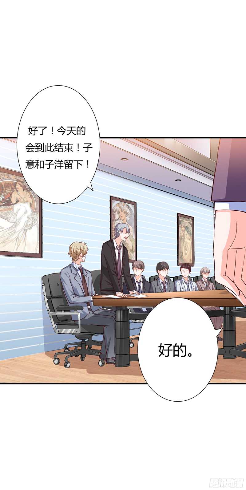 《闪婚惊爱》第37话 不能让倪子洋先有孩子 第14页