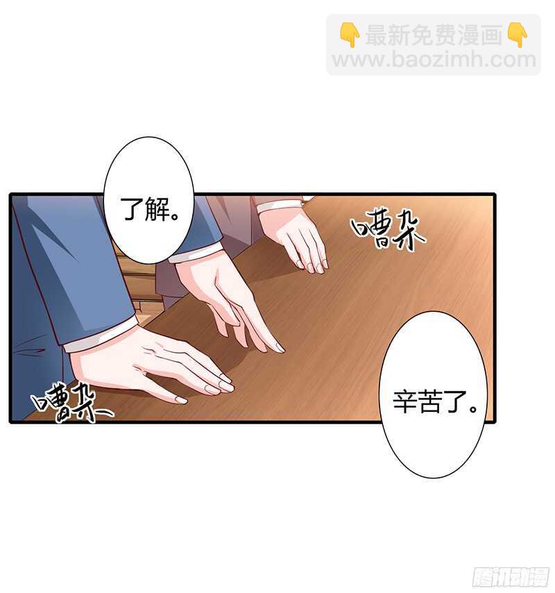 《闪婚惊爱》第37话 不能让倪子洋先有孩子 第15页