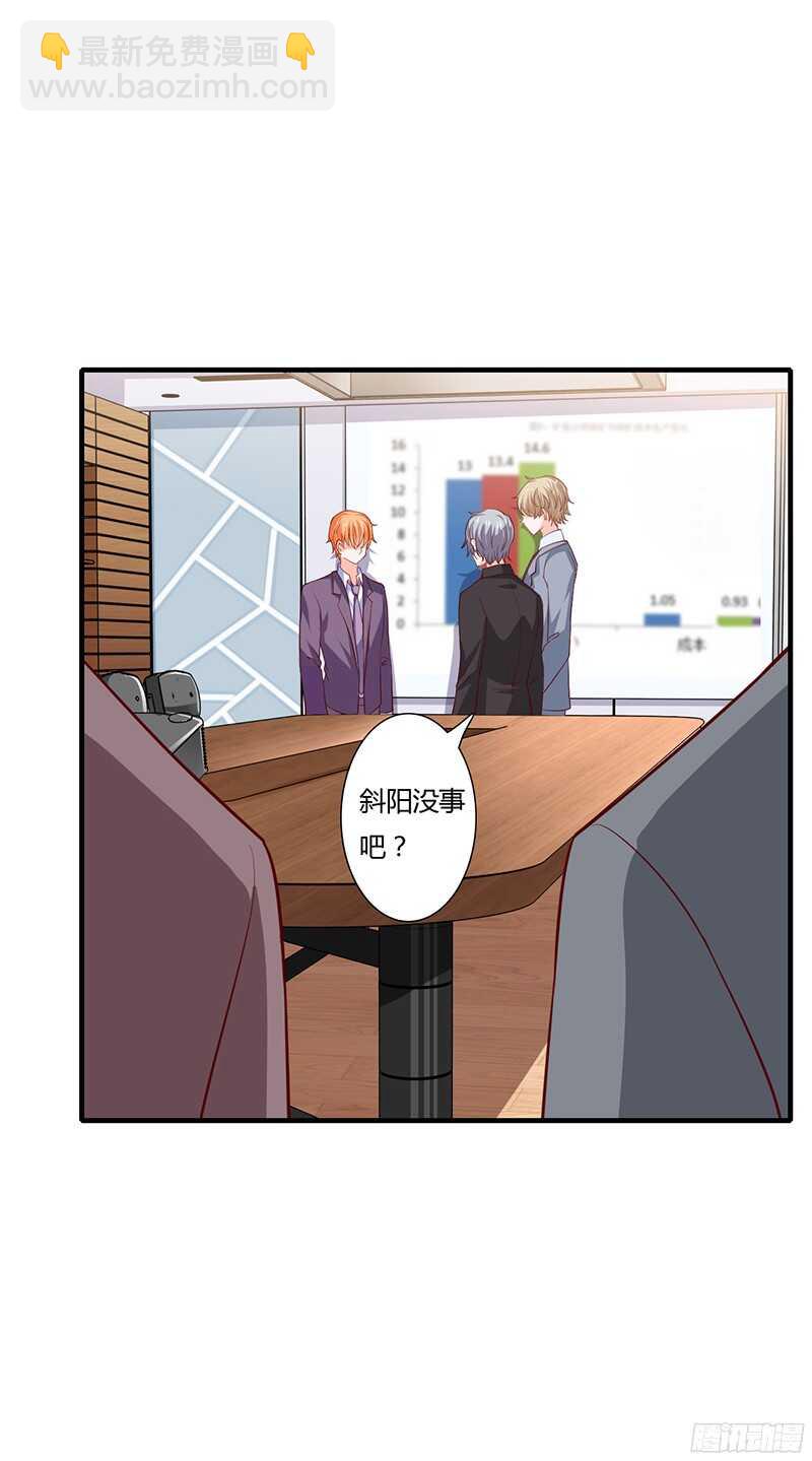 《闪婚惊爱》第37话 不能让倪子洋先有孩子 第16页